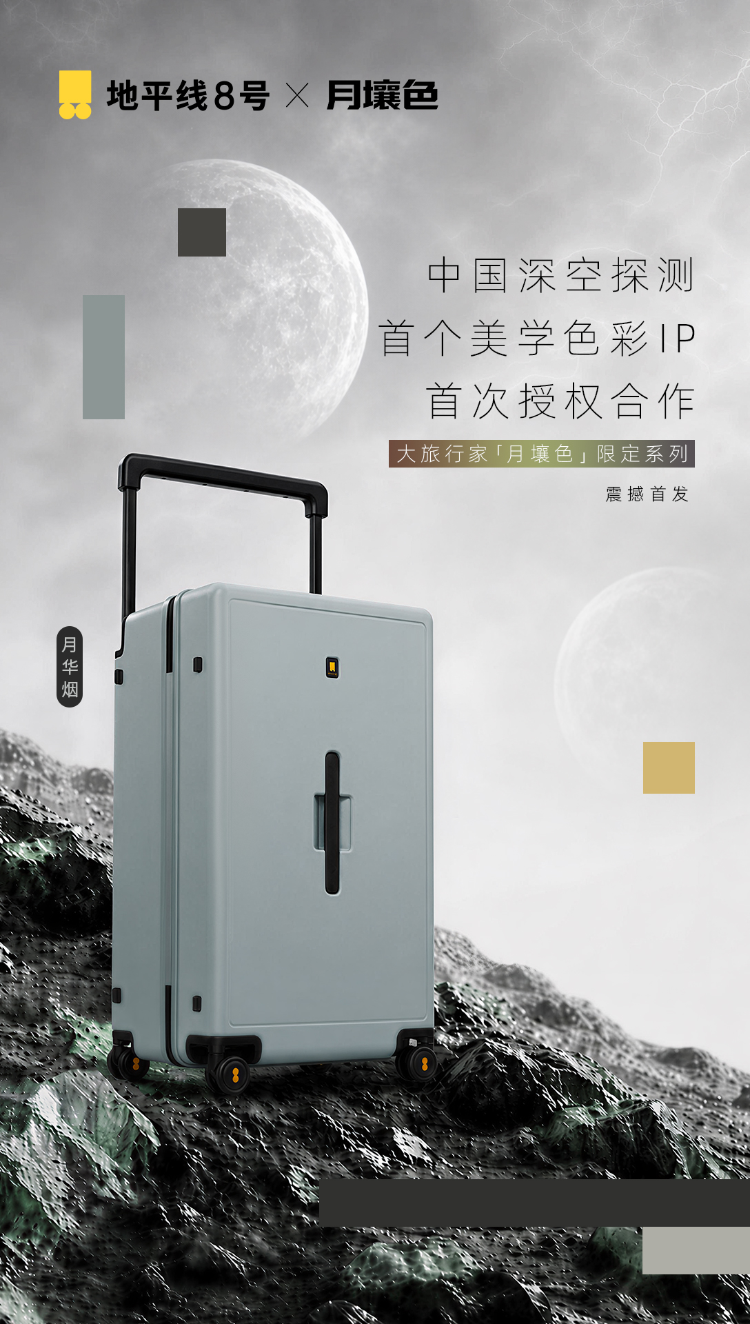 https://level8cases.oss-cn-hangzhou.aliyuncs.com/月壤色产品KV-大旅行家-final-0cbc602c-1d1b-4a43-b9eb-329e112fc196.jpg